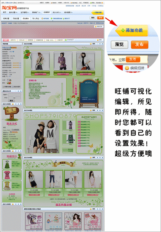 淘宝旺铺装修必看攻略:快速了解旺铺 淘宝旺铺装修必看攻略:快速了解旺铺